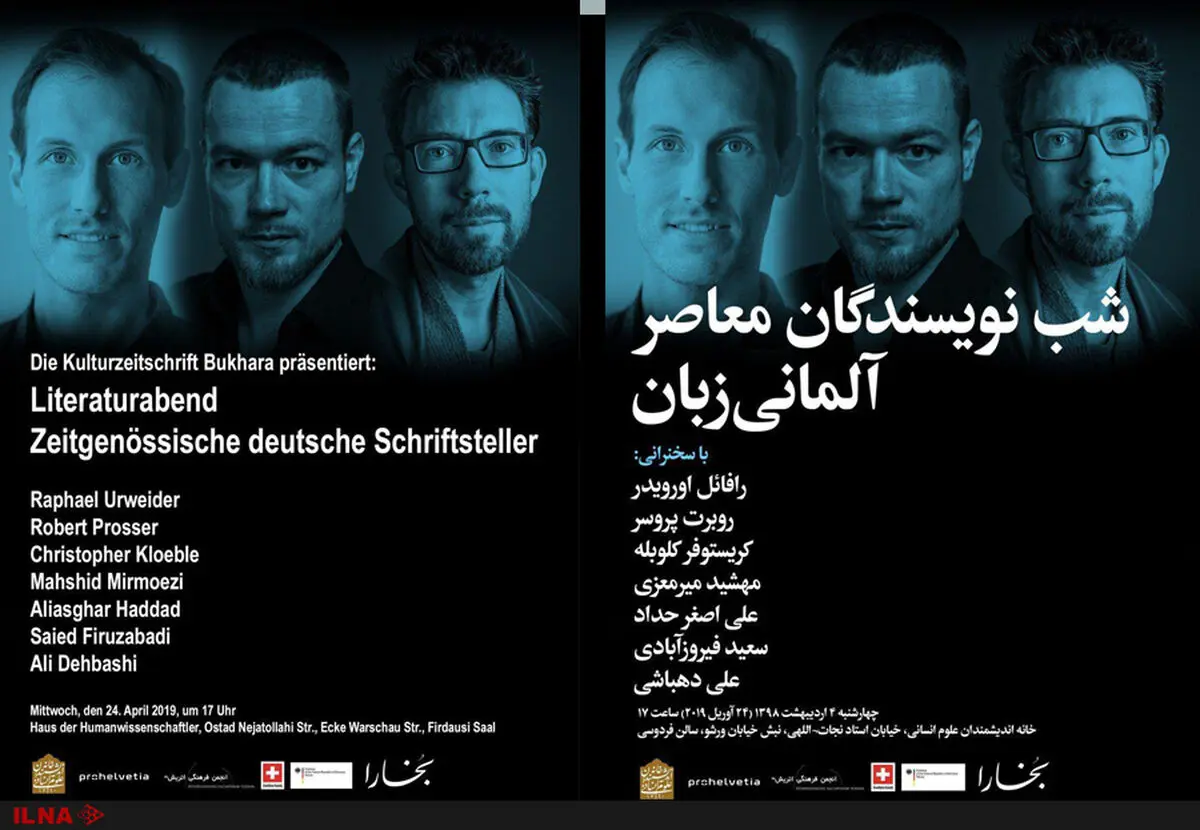 شب نویسندگان آلمانی‌زبان 