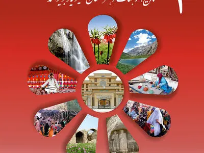 چهارمین همایش ملی ایران‌شناسی استان‌ها برگزار می‌شود