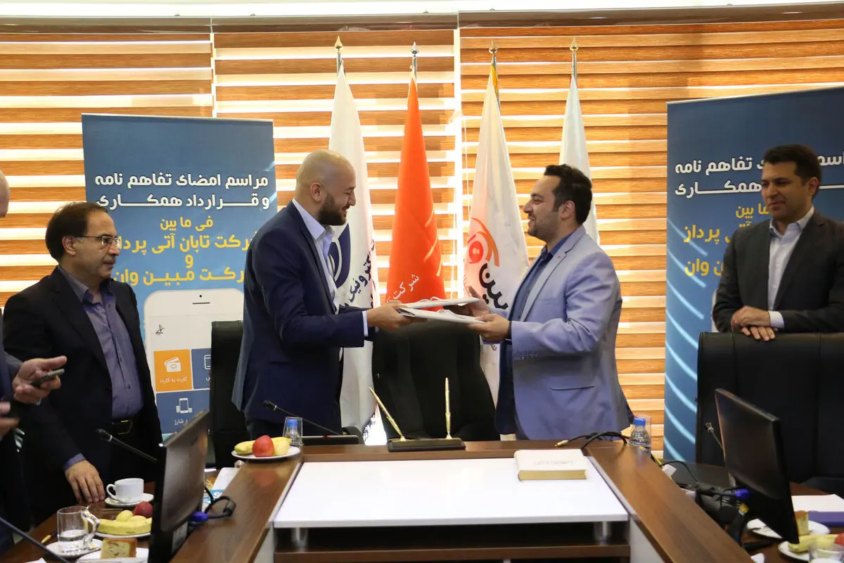 امضاء تفاهم نامه همکاری مبین وان و تاپ