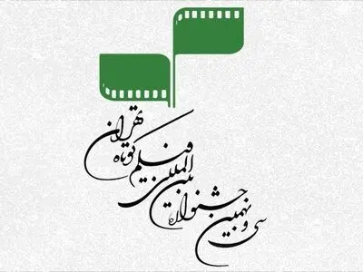 پنج روز تا پایان مهلت ثبت‌نام جشنواره فیلم کوتاه تهران