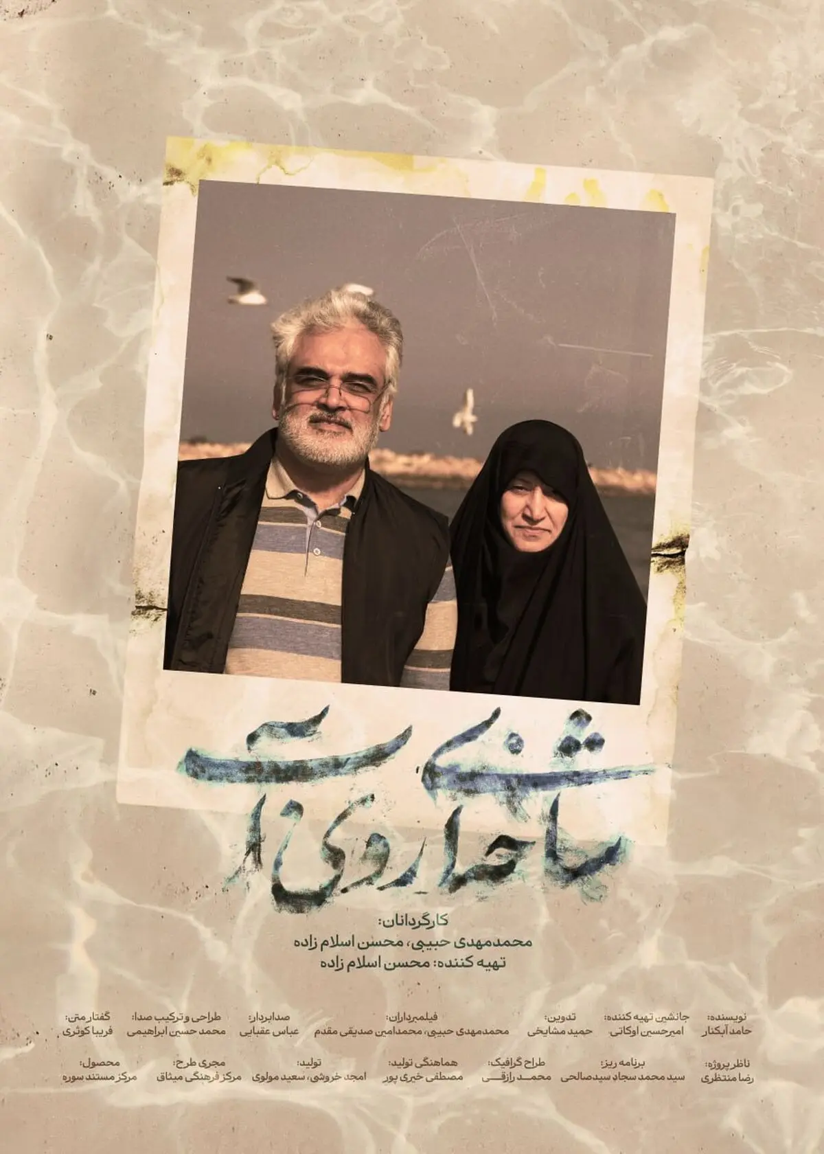 آغاز اکران سیار مستند «شاخه‌ای روی آب» در سراسر کشور
