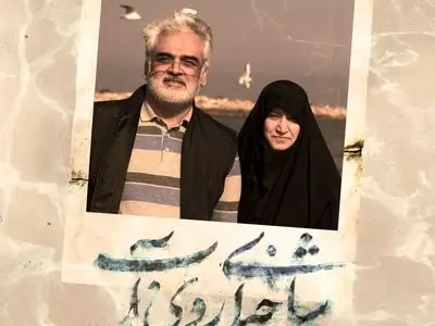 آغاز اکران سیار مستند «شاخه‌ای روی آب» در سراسر کشور