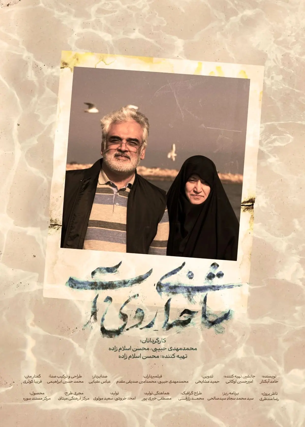 آغاز اکران سیار مستند «شاخه‌ای روی آب» در سراسر کشور