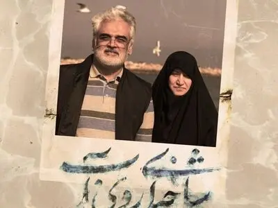 آغاز اکران سیار مستند «شاخه‌ای روی آب» در سراسر کشور