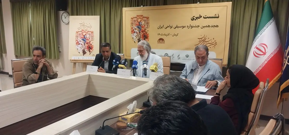 نشست خبری هجدهمین جشنواره موسیقی نواحی برگزار شد