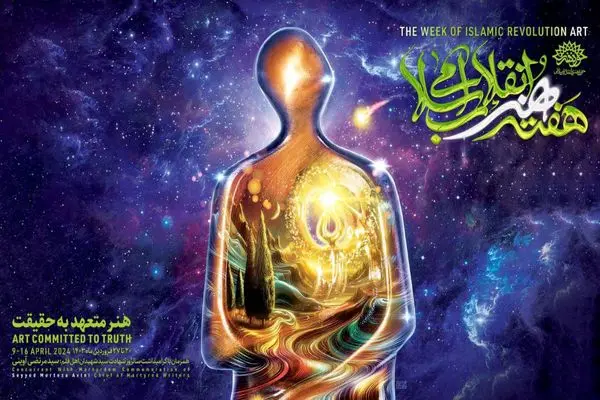 جزئیات دهمین «هفته هنر انقلاب اسلامی» اعلام شد