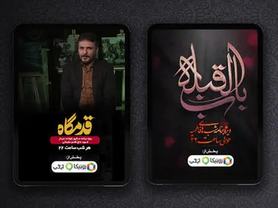 استقبال از پخش ویژه‌نامه‌های فاطمیه همراه اول