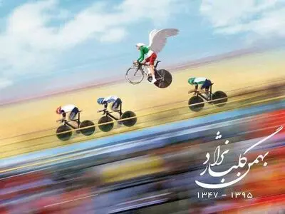 گلبارنژاد؛ افسانه‌ای که به تاریخ پیوست
