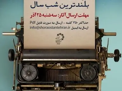 برای شب یلدا داستان بنویسید