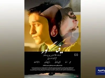 اکران «فیگور» از ۲۴ اردیبهشت در هنروتجربه