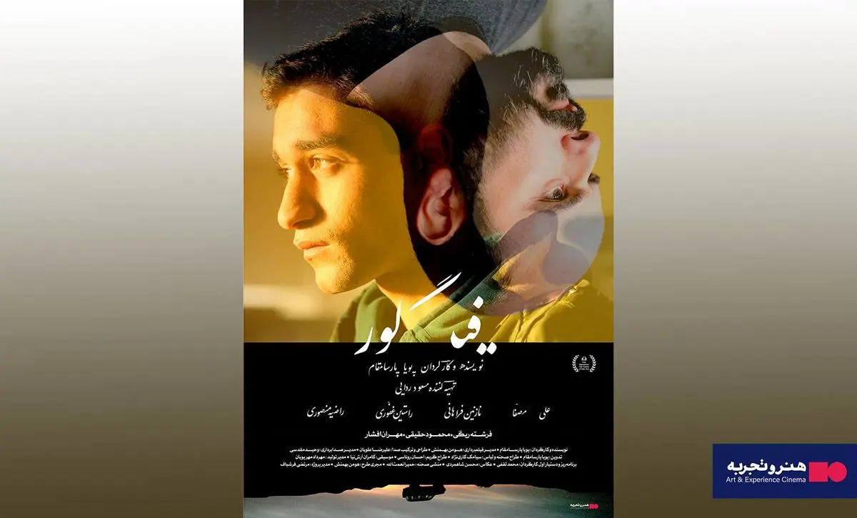 اکران «فیگور» از ۲۴ اردیبهشت در هنروتجربه