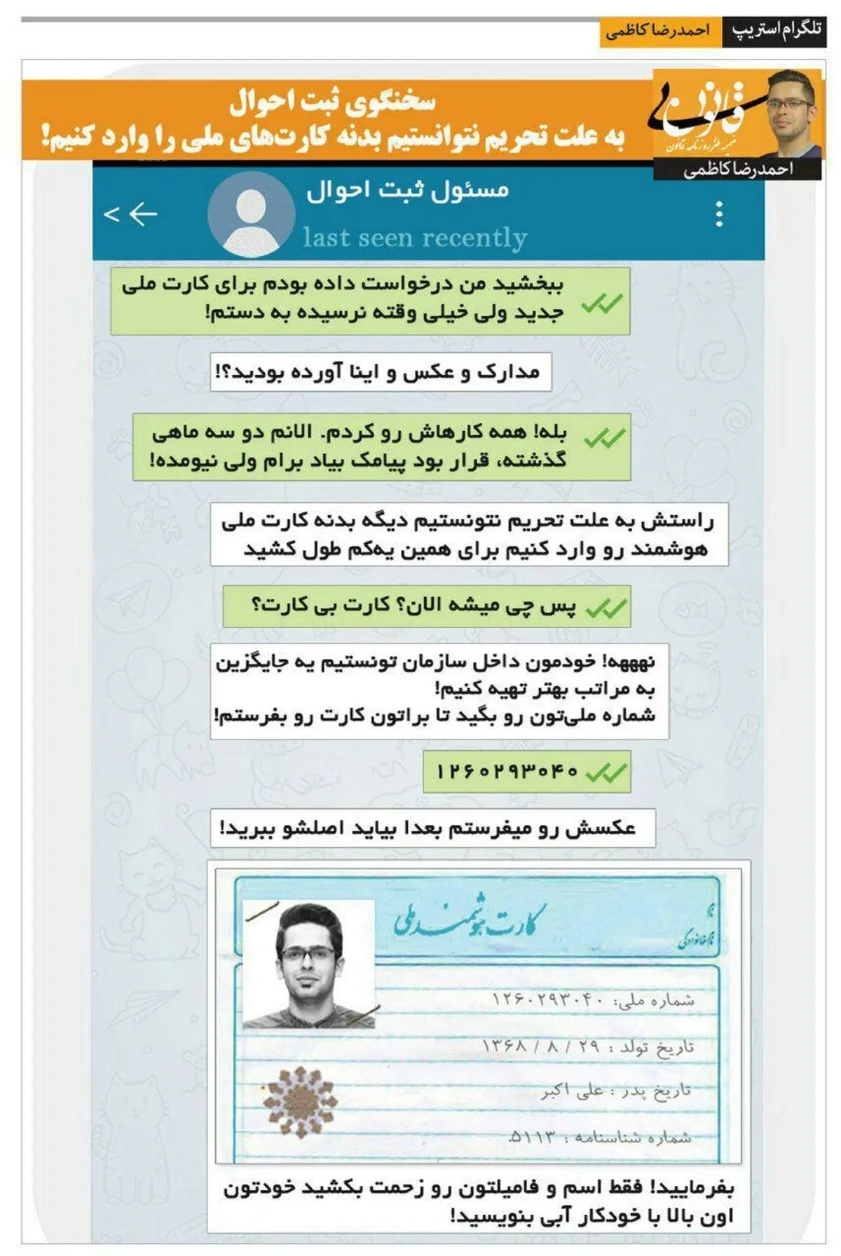 کارت ملی جدید رسید! /کاریکاتور
