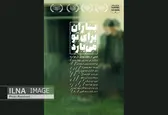 حضور فیلم کوتاه باران برای تو می‌بارد در آمریکا