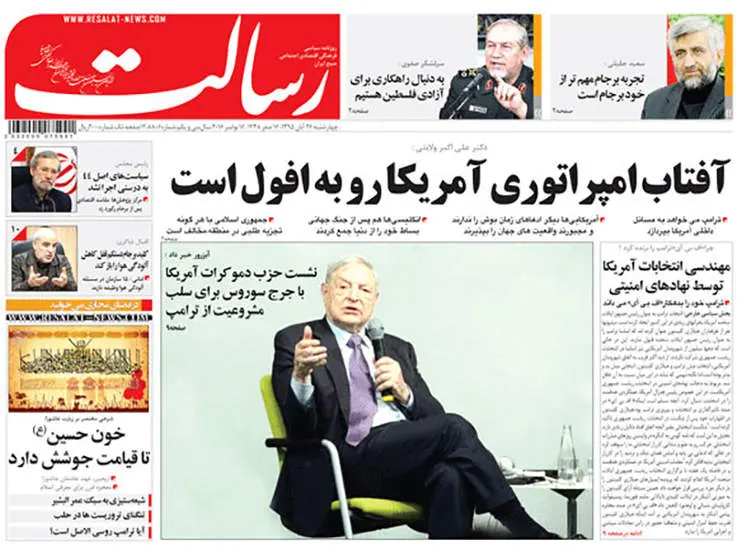 صفحه اول روزنامه ها چهارشنبه 26 آبان
