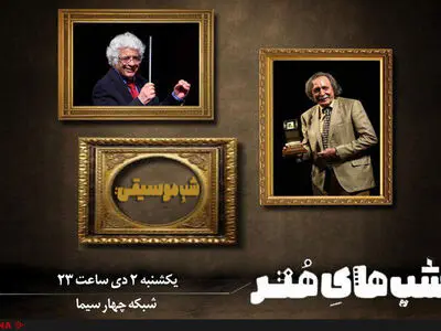 «شب موسیقی» شبکه چهار با حضور چهره‌های هنری ارامنه 