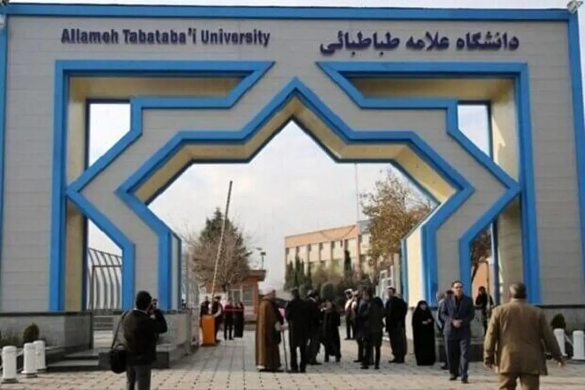 اسامی پذیرفته‌شدگان دکتری بدون آزمون دانشگاه علامه‌ طباطبائی اعلام شد