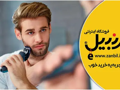 قابلیت‌های منحصر به فرد برند فیلیپس در بازار ریش تراش 