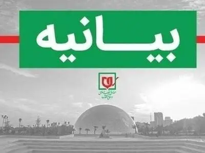 بیانیه موزه ملی انقلاب اسلامی و دفاع مقدس به مناسبت سالروز ورود آزادگان سرافراز به میهن