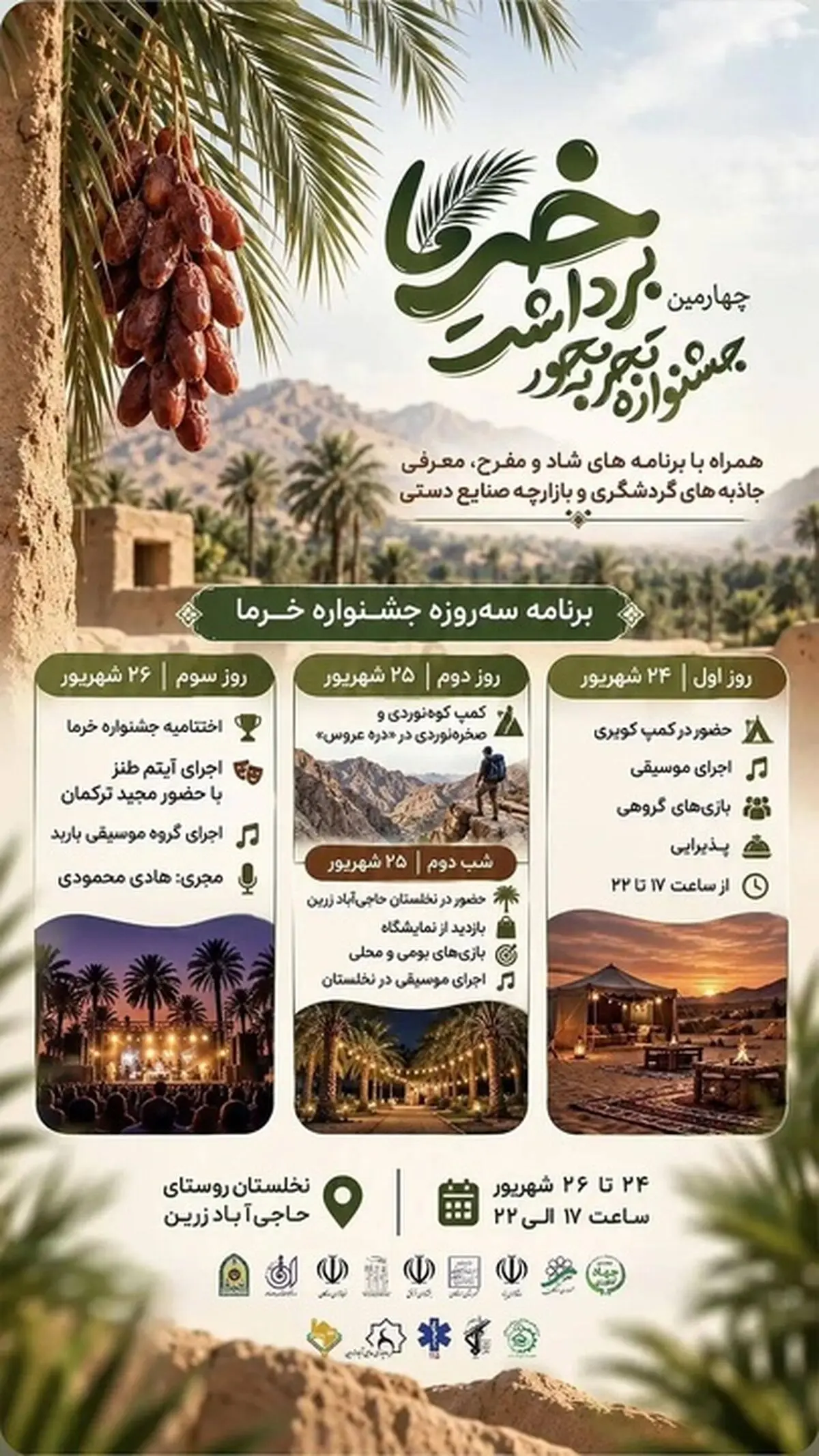 جشنواره خرما در روستای تاریخی حاجی‌آباد زرین استان یزد