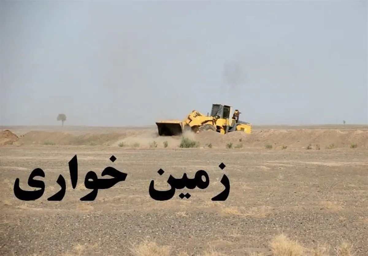 کشف بیش از یکهزار و۵۰۰ متر  زمین خواری در بندرعباس