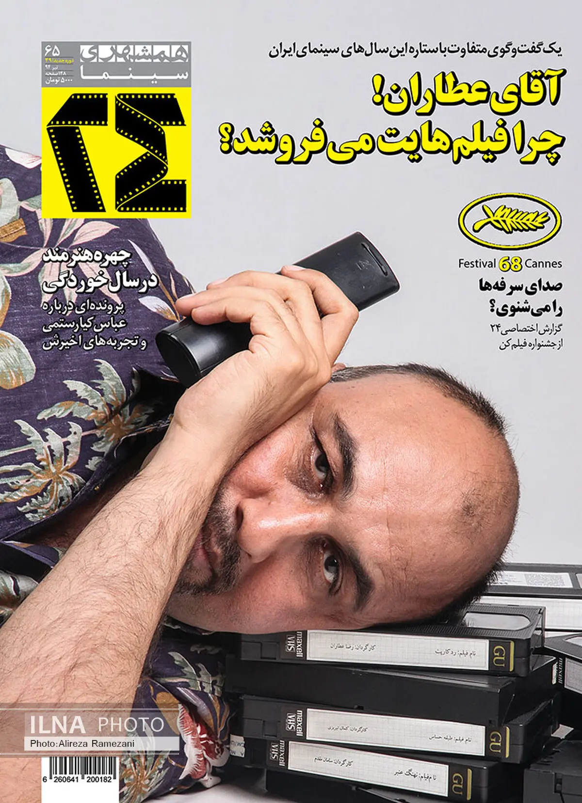 شماره‌ تیرماه مجله‌ 24 منتشر شد