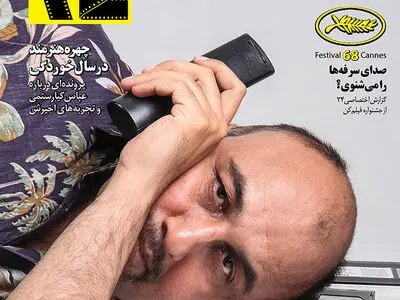 شماره‌ تیرماه مجله‌ 24 منتشر شد