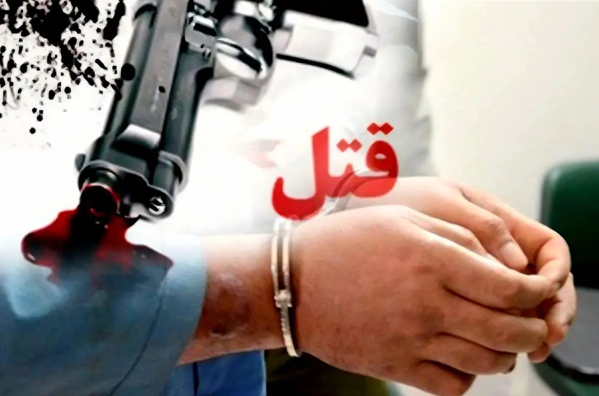 قاتل مسلح فراری در نور زمین‌گیر شد