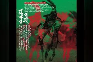 از عزاداری بوشهری‌ها در پهنه رودکی تا «پل» محمد رحمانیان در تئاتر شهر 