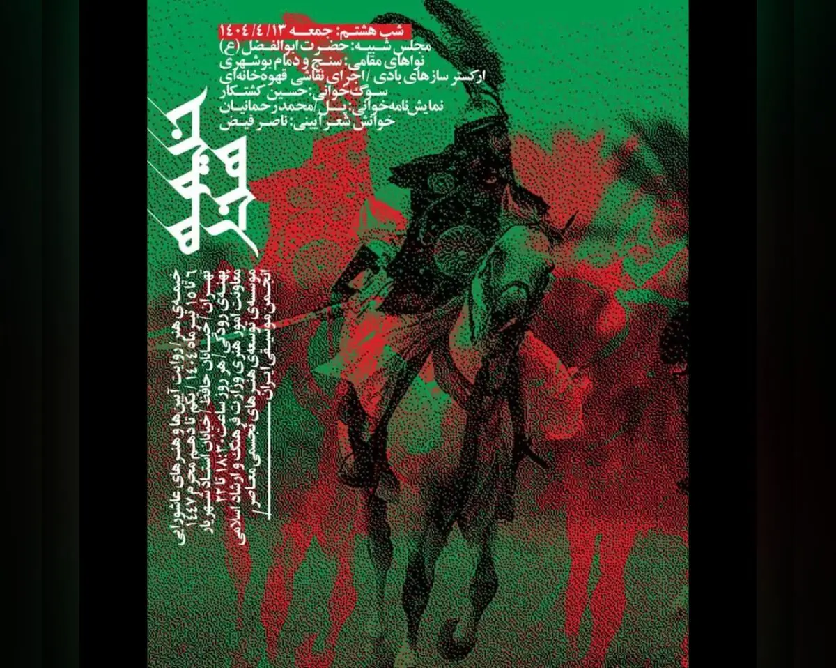 از عزاداری بوشهری‌ها در پهنه رودکی تا «پل» محمد رحمانیان در تئاتر شهر 
