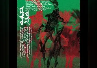 از عزاداری بوشهری‌ها در پهنه رودکی تا «پل» محمد رحمانیان در تئاتر شهر 