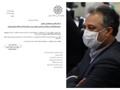 سرپرست سازمان املاک و مستغلات شهرداری تهران منصوب شد