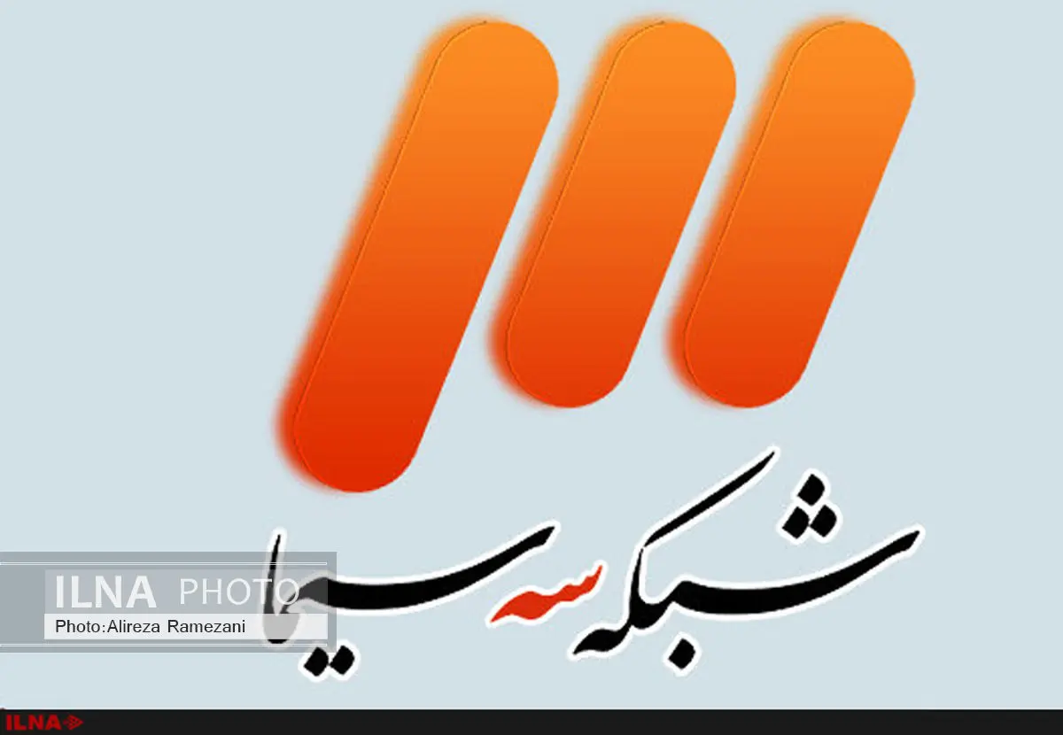 شبکه سه اچ دی می‌شود