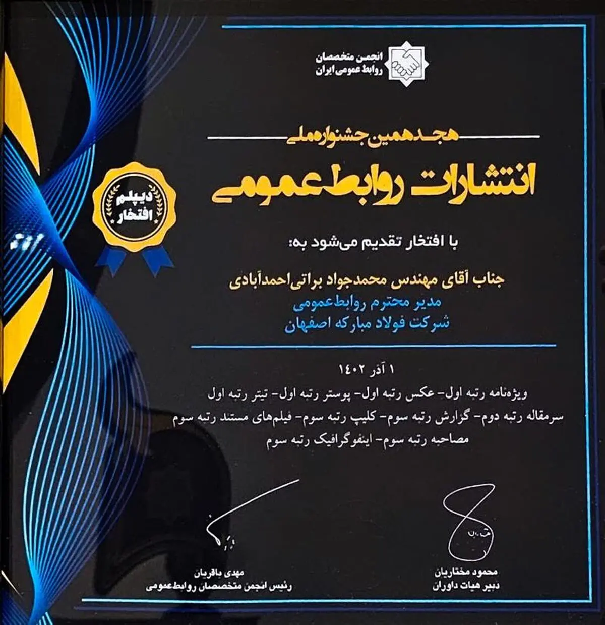 درخشش فولاد مبارکه در هجدهمین جشنواره ملی انتشارات روابط عمومی