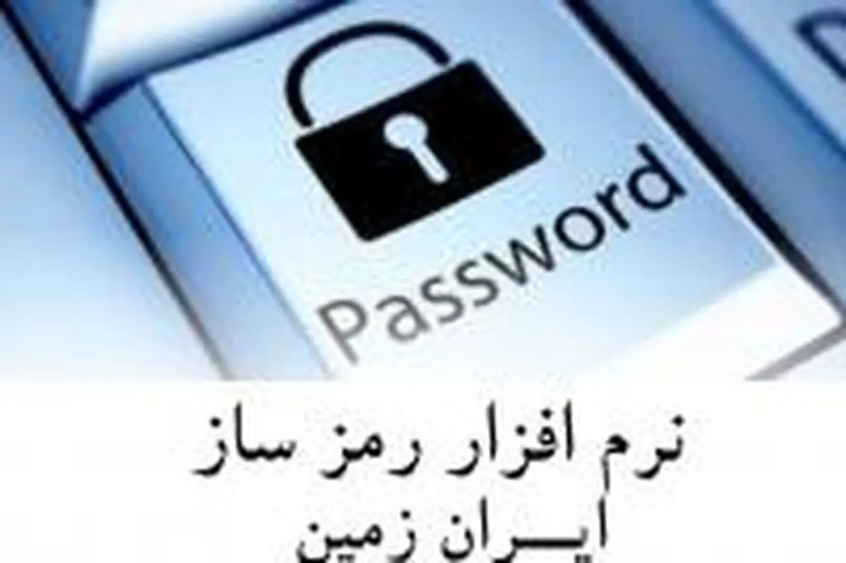  راه‌اندازی سرویس رمز اول و دوم یکبار مصرف کارت در بانک ایران زمین 
