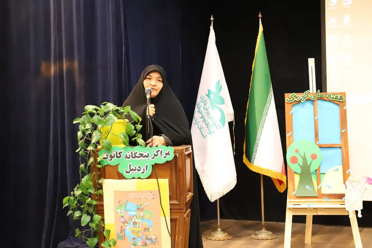 برنامه‌های هفته ملی کودک در اردبیل از مراکز کانون فراتر رفت