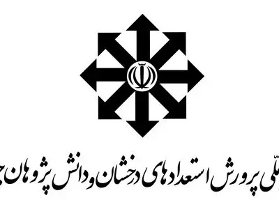 نتایج آزمون ورودی دوره اول و دوم متوسطه مدارس تیزهوشان اعلام شد