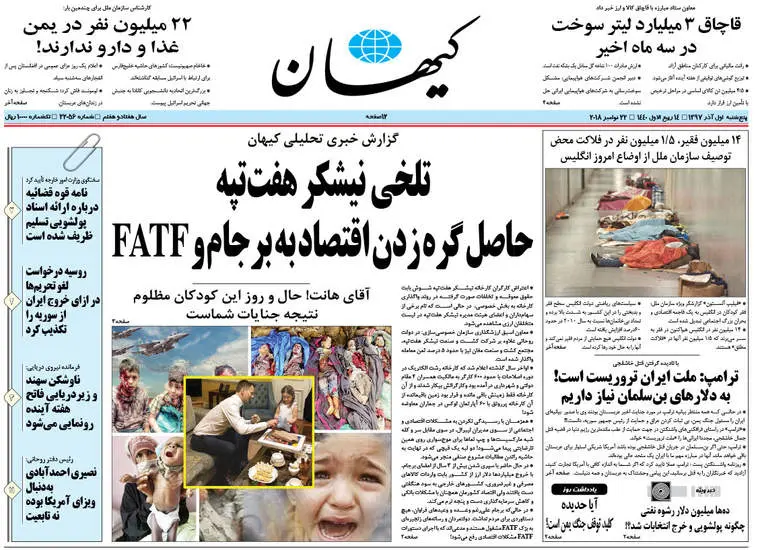  صفحه اول روزنامه ها پنجشنبه ۱ آذر