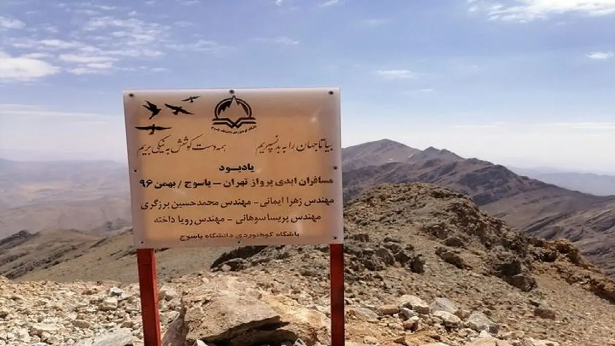 نصب تابلوی یادبود جانباختگان پرواز تهران - یاسوج در ارتفاعات دنا