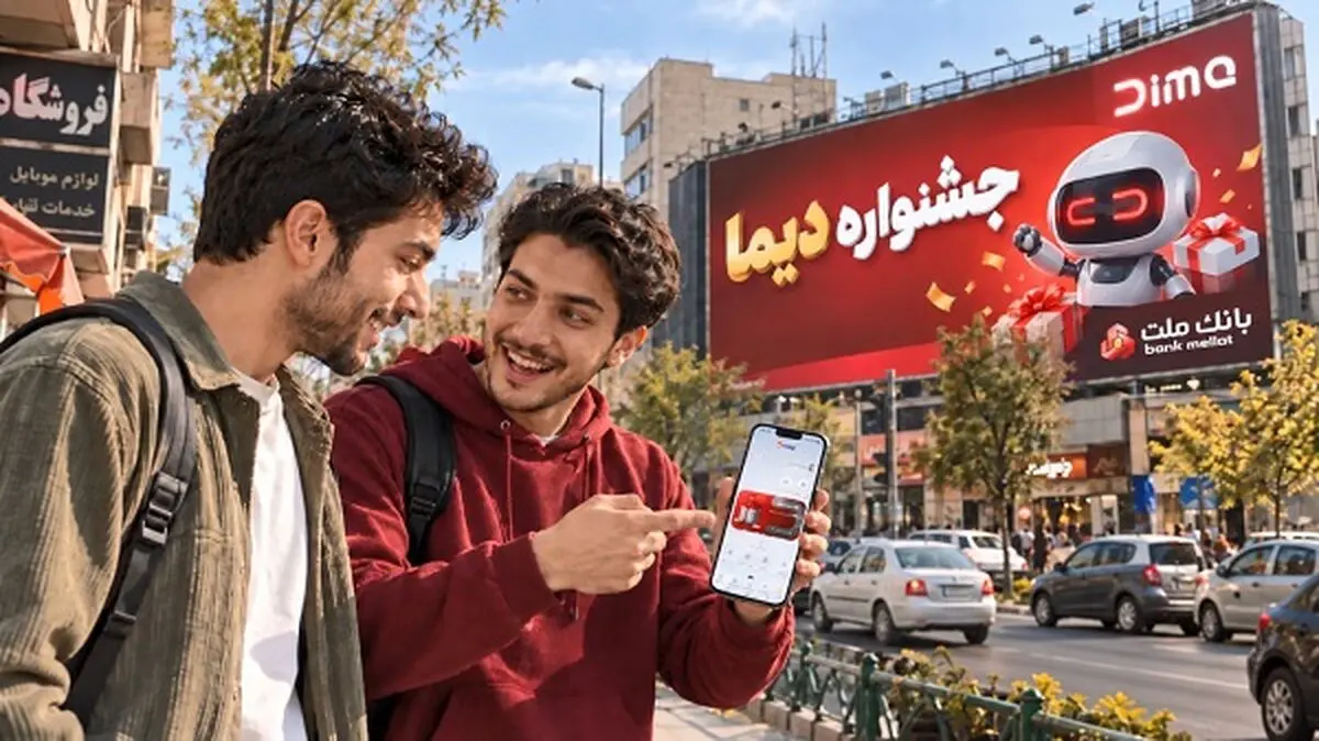 اعلام اسامی برندگان بیست و دومین روز قرعه کشی جشنواره جایزه محور دیما
