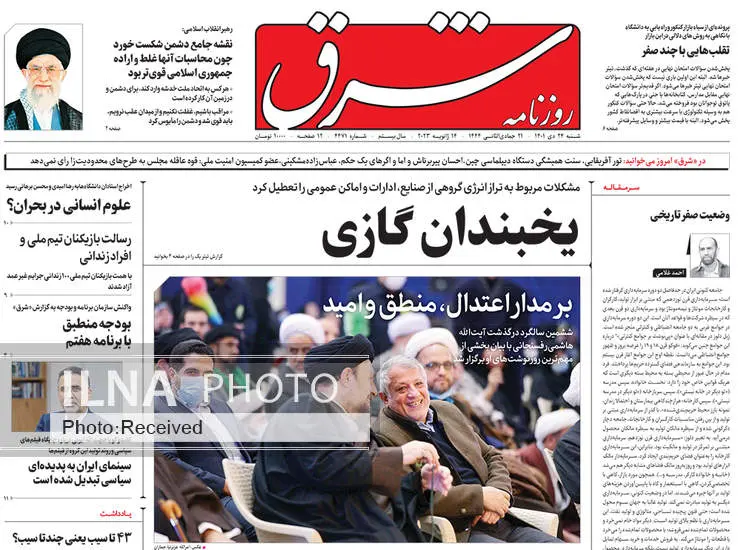صفحه اول روزنامه ها شنبه ۲۴ دی