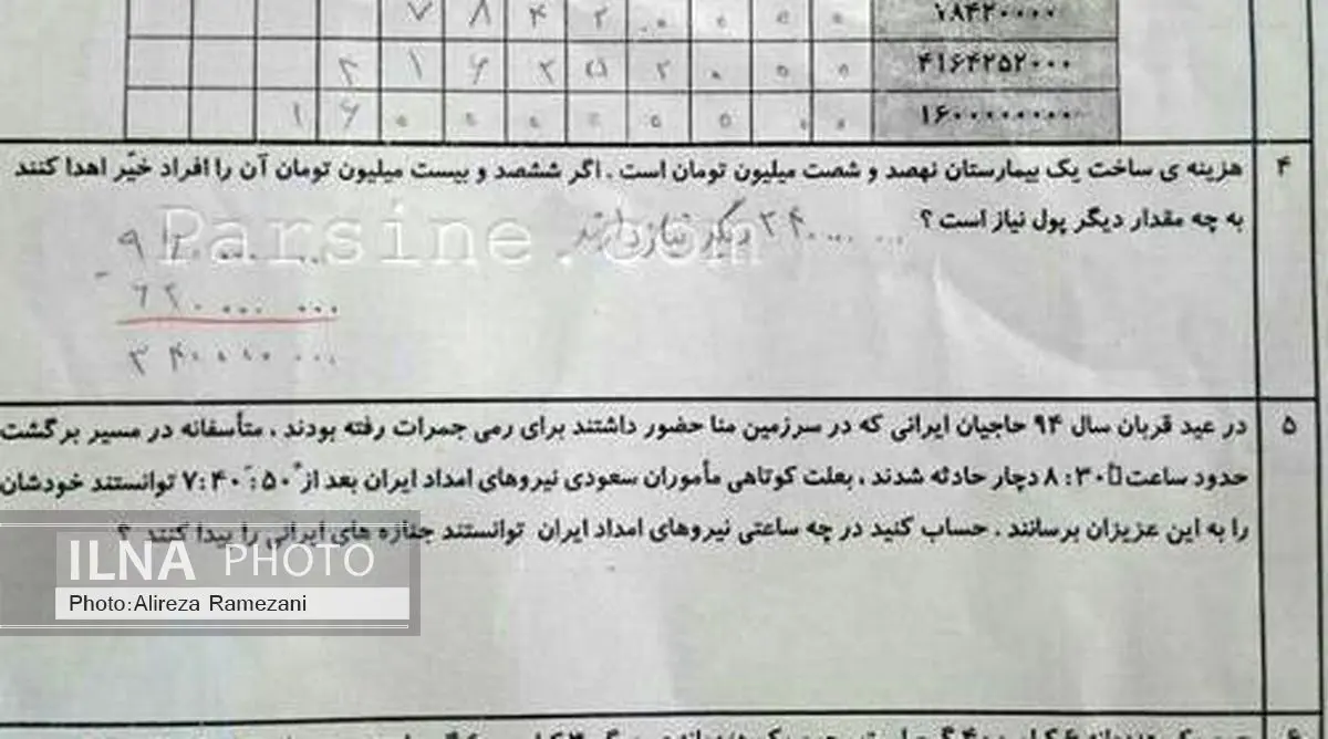عکس: سئوال عجیب در امتحان ریاضی پنجم دبستان!