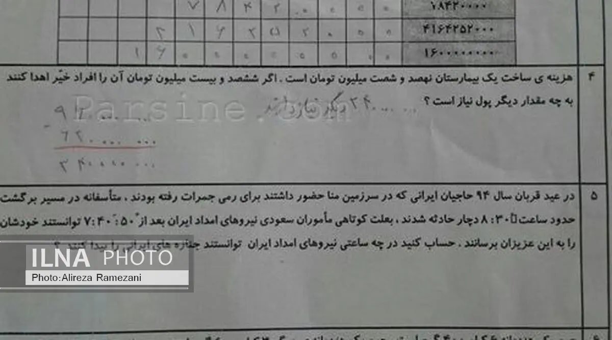 عکس: سئوال عجیب در امتحان ریاضی پنجم دبستان!