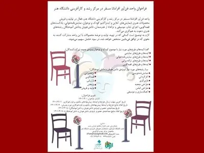فراخوان واحد فن‌آور افرامانا منتشر شد