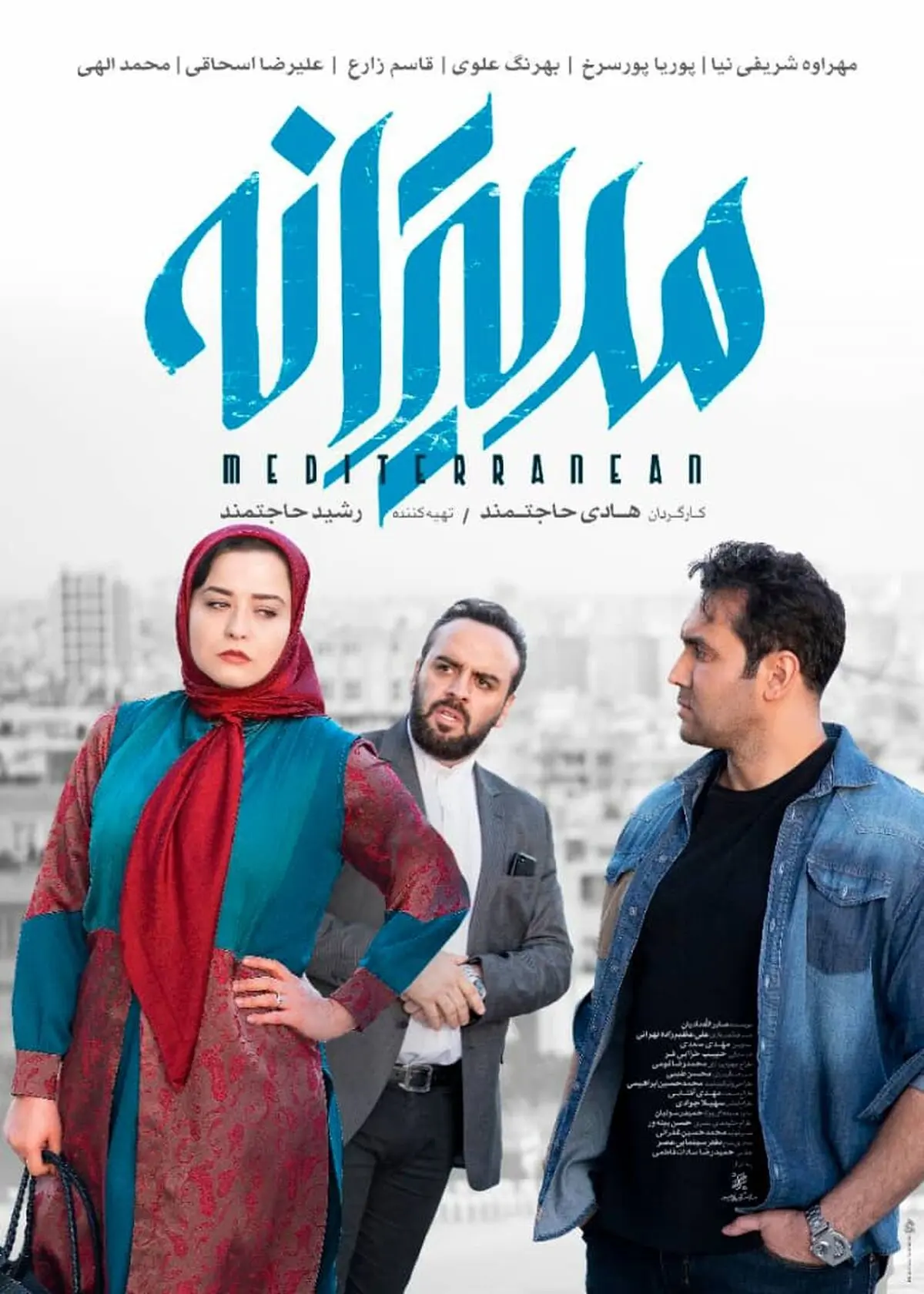 پوستر فیلم سینمایی «مدیترانه» رونمایی شد/ اکران از ۳۰ تیرماه در سینماهای کشور