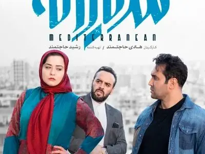 پوستر فیلم سینمایی «مدیترانه» رونمایی شد/ اکران از ۳۰ تیرماه در سینماهای کشور