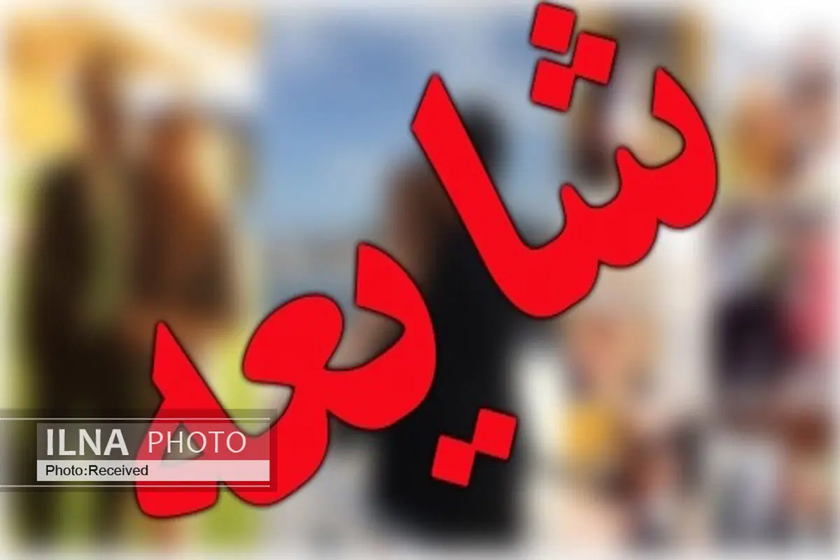 پیامک ارسال شده به نام سازمان تأمین‌ اجتماعی جعلی و دروغ‌ است