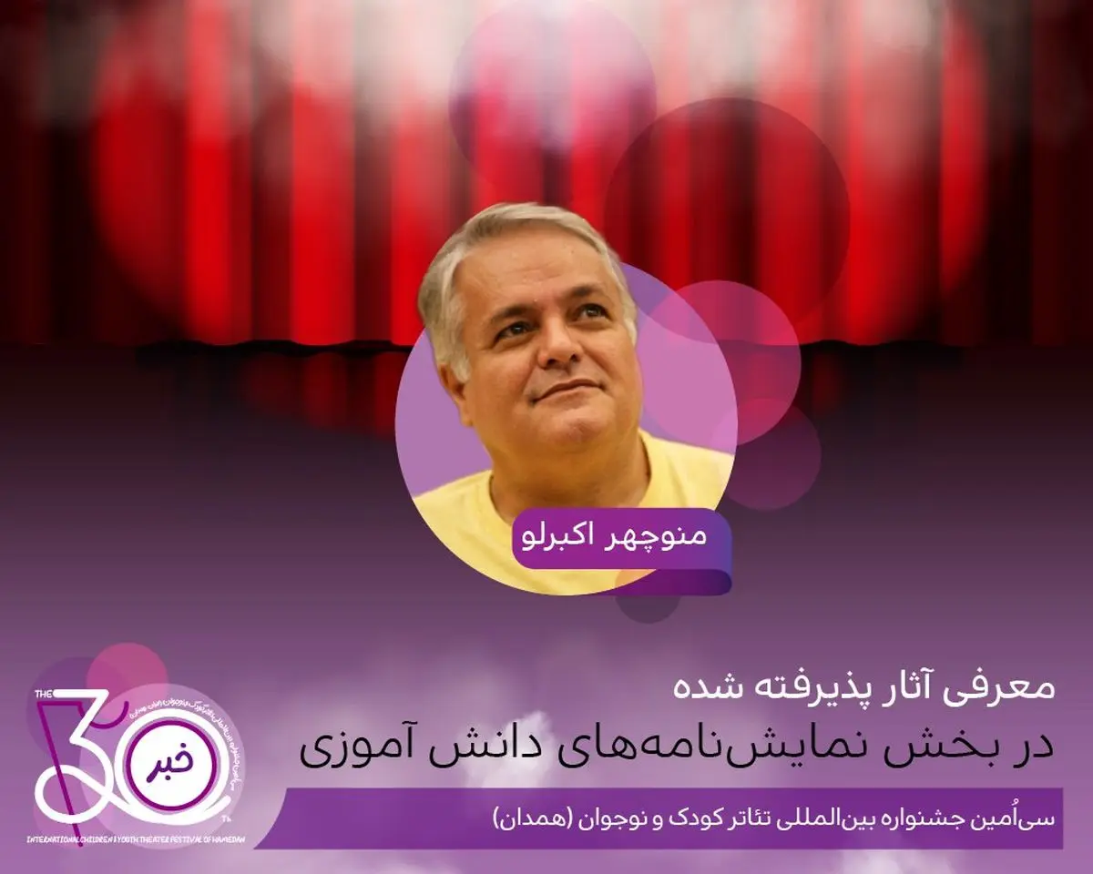 اعلام آثار  بخش نمایشنامههای دانشآموزی جشنواره تئاتر کودک و نوجوان