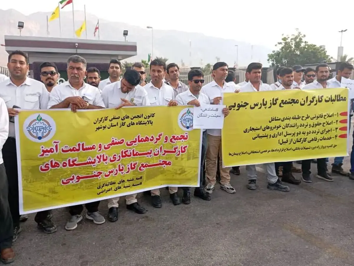 تجمع کارگران پیمانکاری پارس جنوبی/ وعده ها محقق نشد