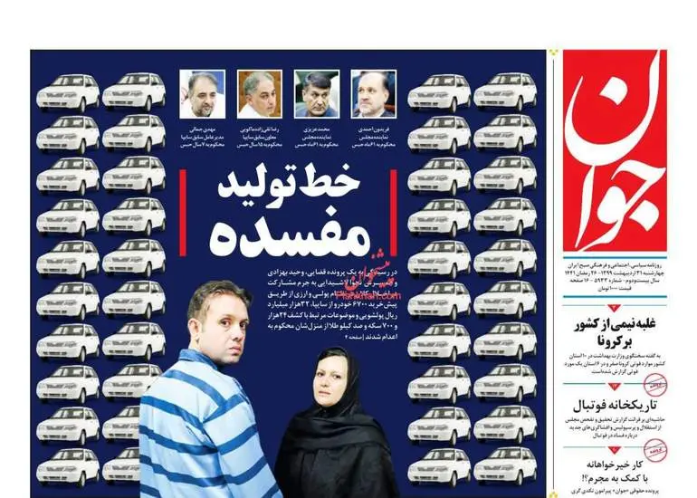 صفحه اول روزنامه ها چهارشنبه ۳۱ اردیبهشت