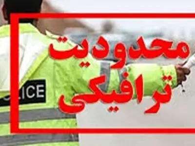 محدودیت‌های ترافیکی ۲۲ بهمن در ارومیه اعلام شد